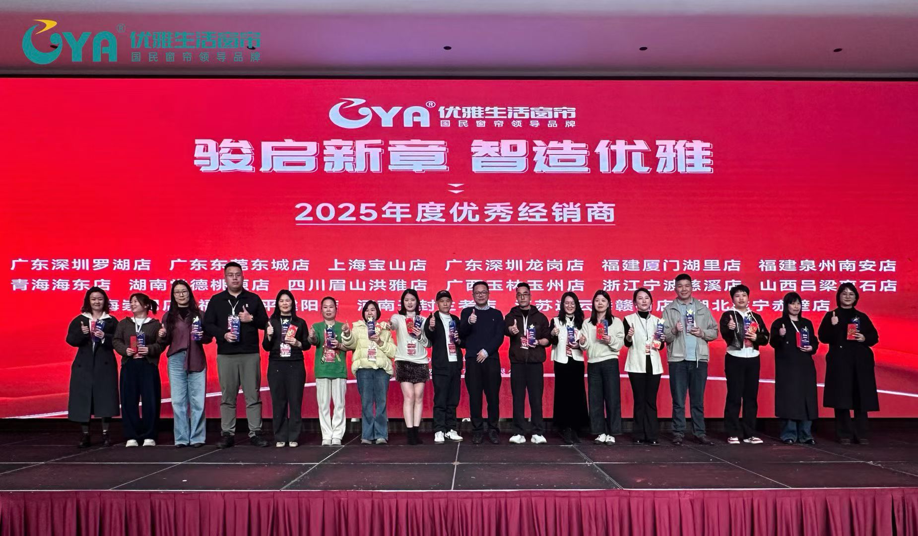 骏启新章 智造优雅｜优雅生活2026全国经销商大会圆满落幕，共启软装新征程