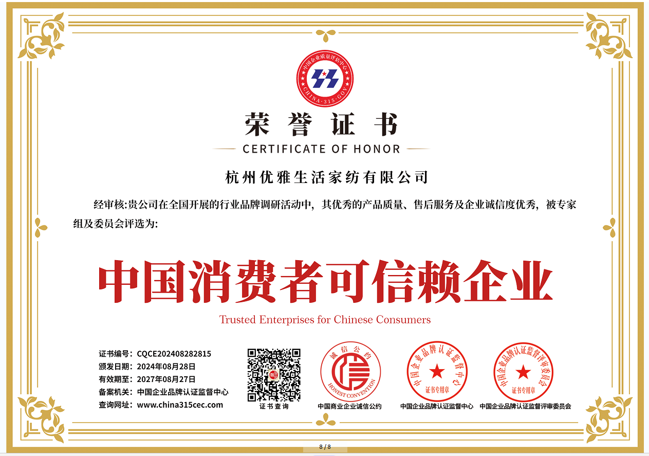 中国消费者可信赖企业