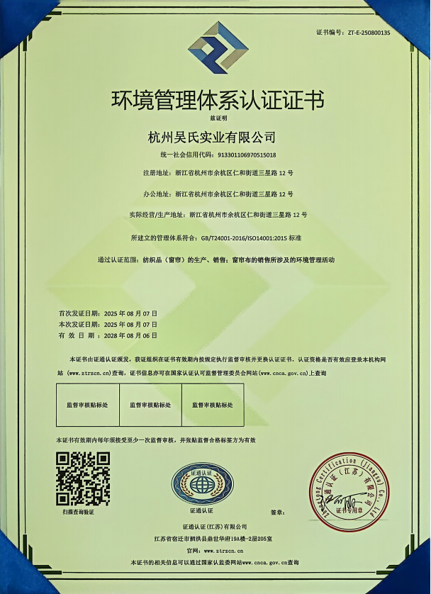 环境管理体系认证证书