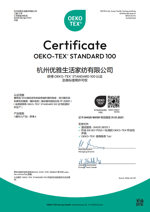 OEKO-TEX STANDARD 100 认证