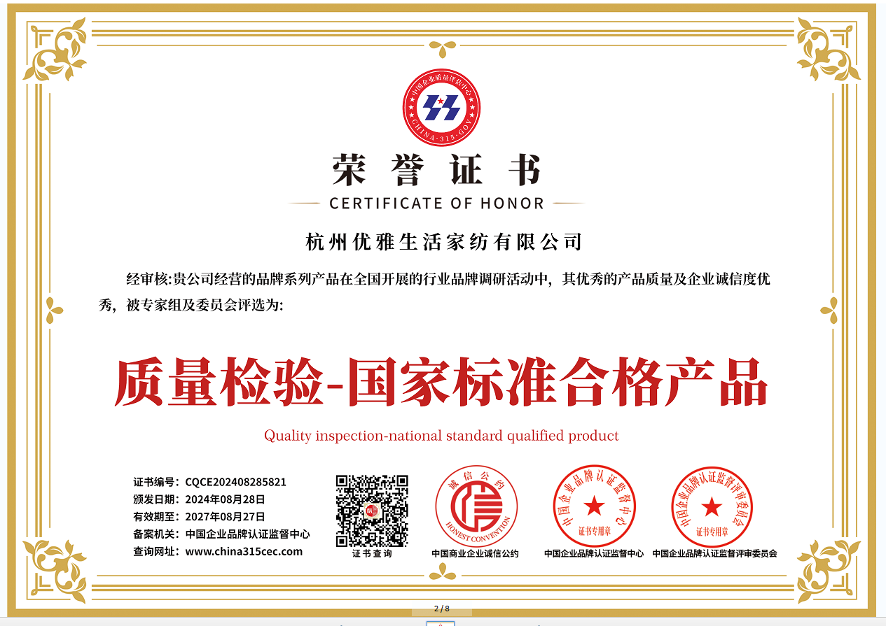 质量检验-国家标准合格产品