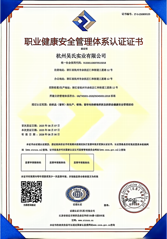 职业健康安全管理体系认证证书