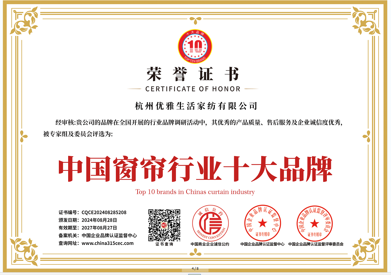 中国窗帘行业十大品牌